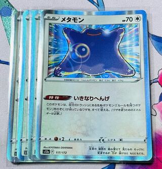 Ditto (R spec) 117/172