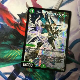 ジークナハトファルター