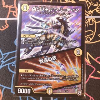 偽りの王 ナンバーナイン｜歓喜の歌