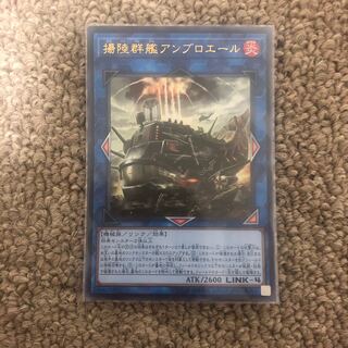 揚陸群艦アンブロエール ウルトラレア JP050