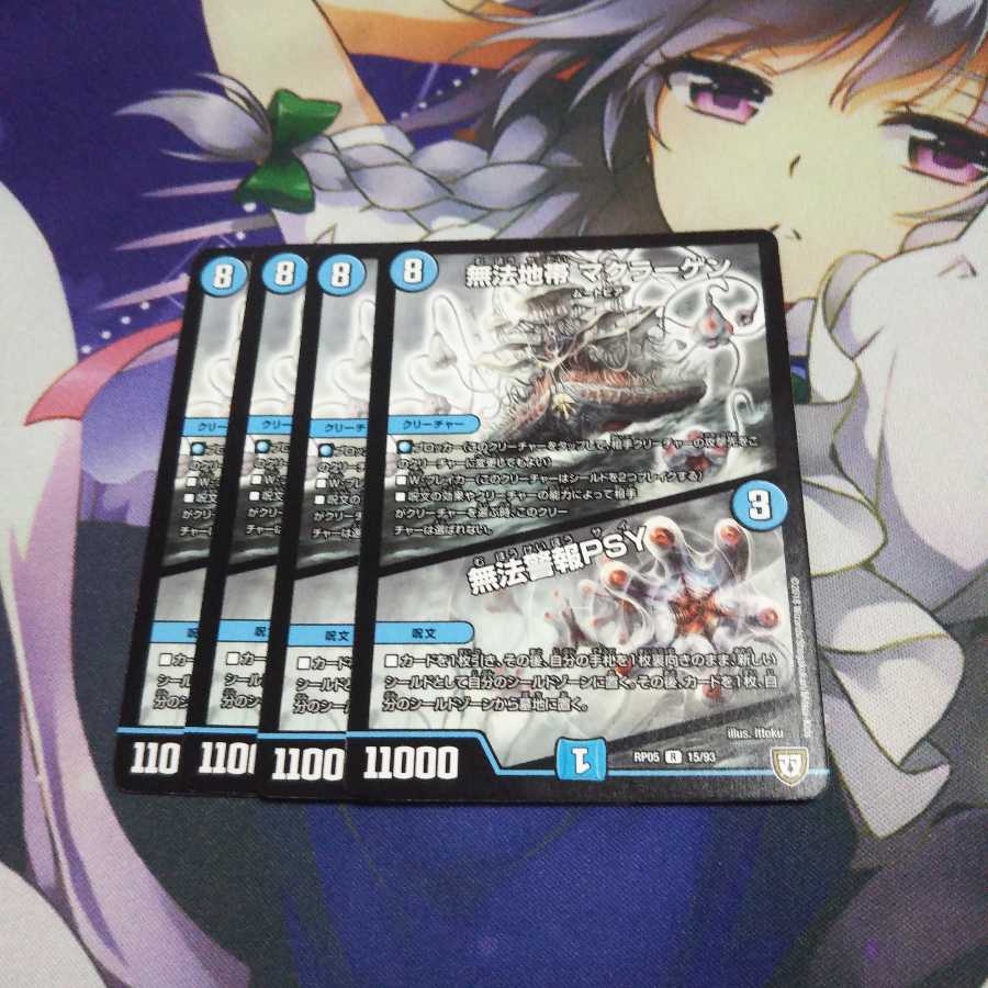 無法地帯 マクラーゲン|無法警報PSY