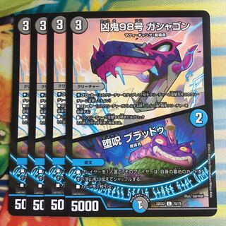 凶鬼98号 ガシャゴン｜堕呪 ブラッドゥ C 70/75