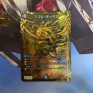 ニコル・ボーラス(ウルトラゴールデンカード仕様)