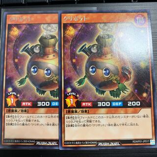 ラッシュデュエル クリボット