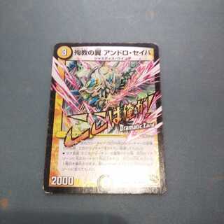 殉教の翼 アンドロ・セイバ(Dramatic Card)