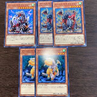 アームド・ドラゴン　LV3・5・7