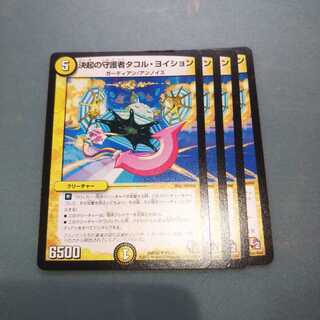 決起の守護者タコル・ヨイション ４枚1124