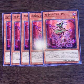 悲劇のデスピアン ノーマル JP005