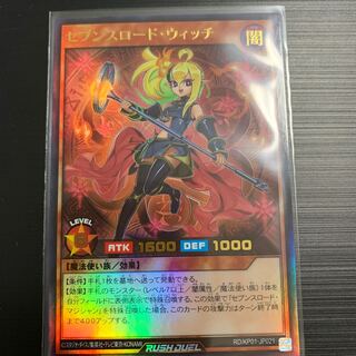 ラッシュデュエル セブンスロード･ウィッチ