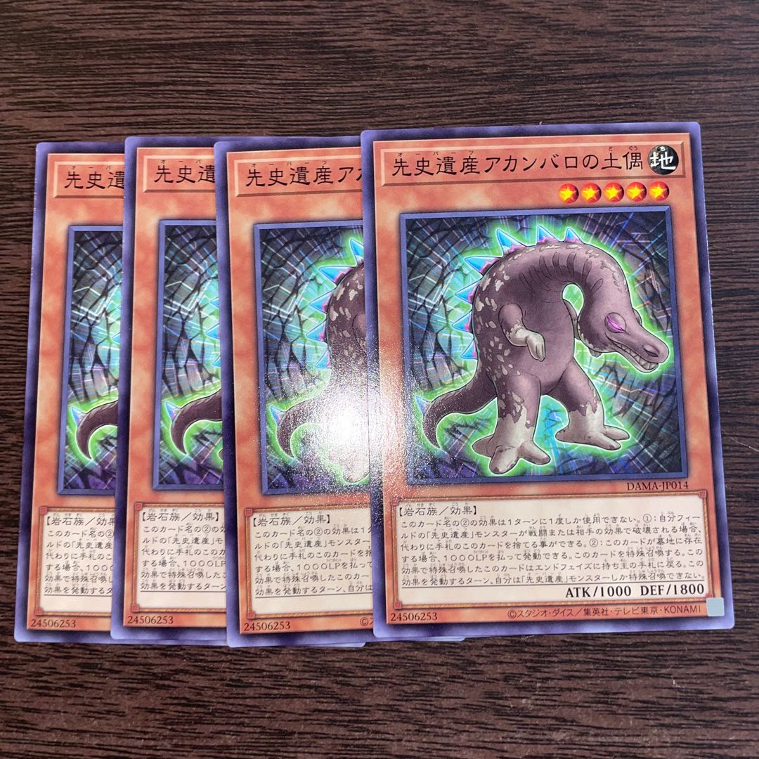 先史遺産アカンバロの土偶 ノーマル JP014