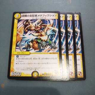 虚構の支配者メタフィクション ４枚1122 1枚