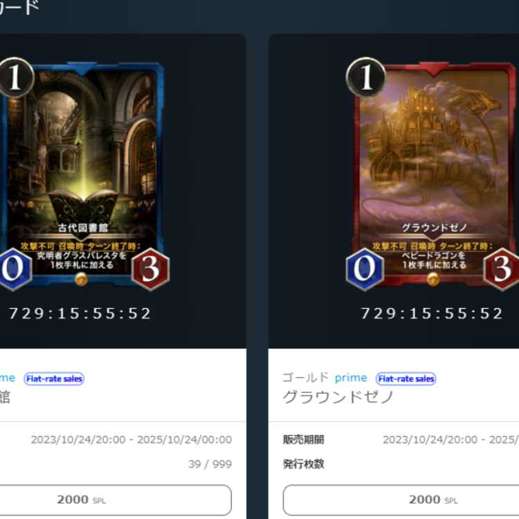 ショップで販売中の2000splのカード(古代図書館・グラウンドゼノ可)