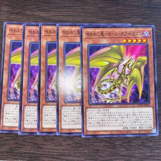 呪われし竜-カース・オブ・ドラゴン ノーマル JP002