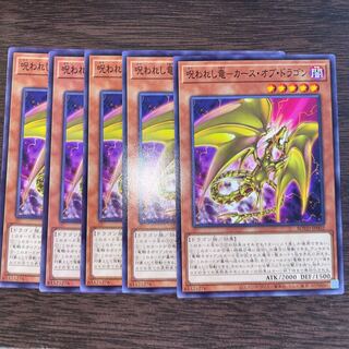 Curse of Dragon Normal JP002