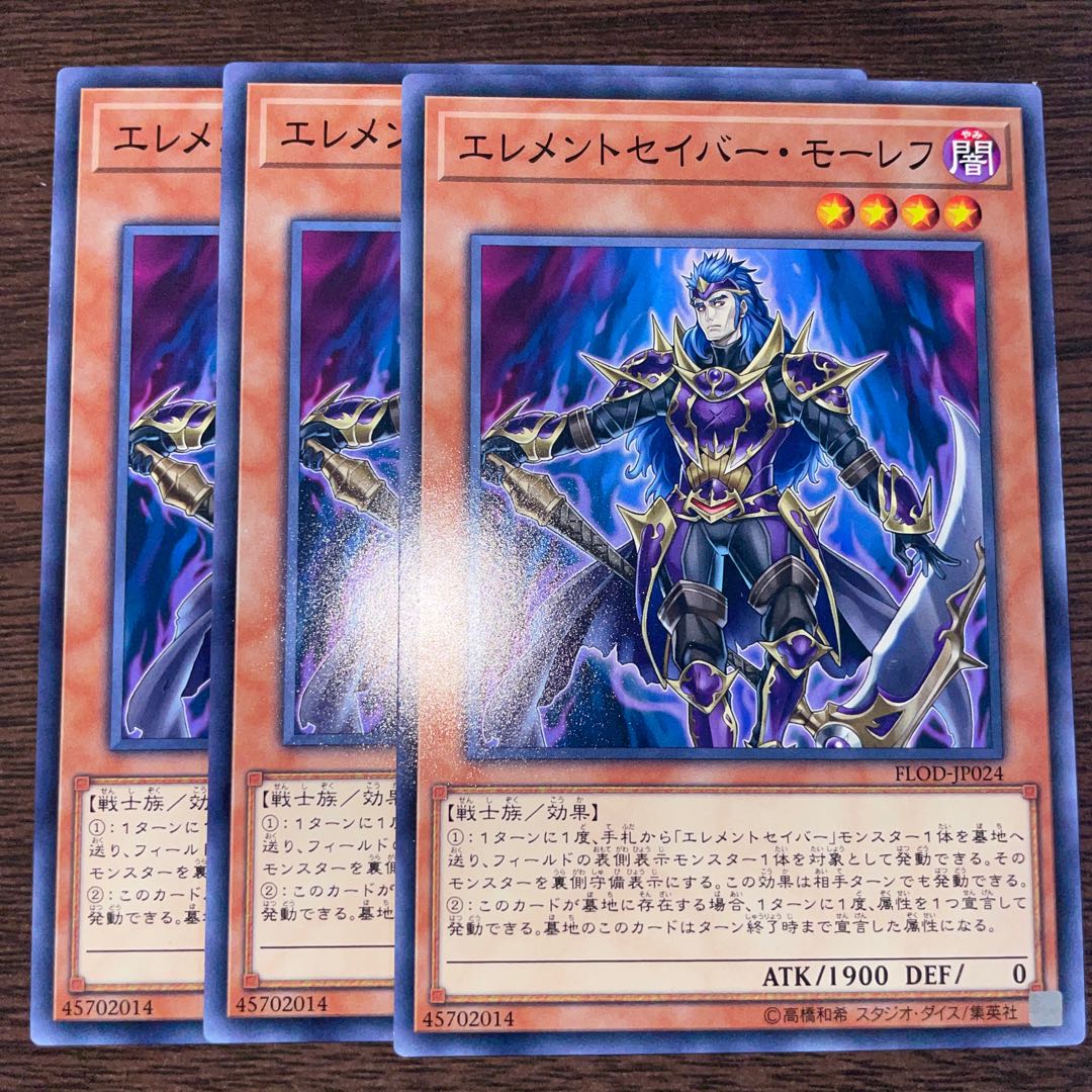 エレメントセイバー・モーレフ ノーマル JP024