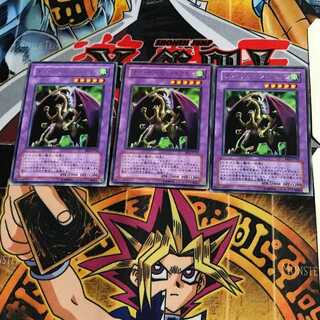 Fiend Skull Dragon BE2 2 Rare Set of 3 Tera.