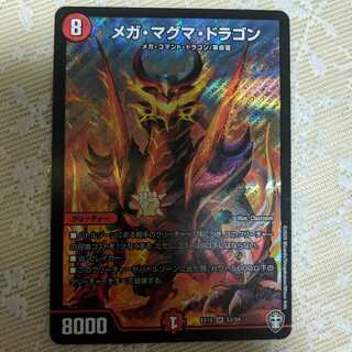 メガ・マグマ・ドラゴン