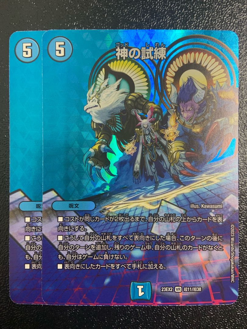 Trials of God VR Psychic11/Psychic38