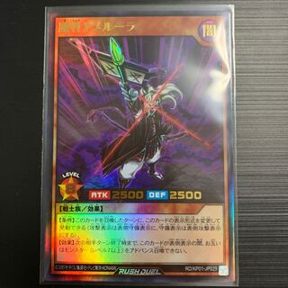 ラッシュデュエル 魔将ヤメルーラ