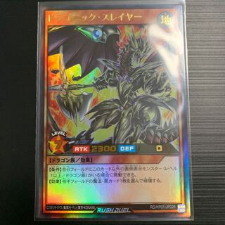 ラッシュデュエル ドラゴニック･スレイヤー