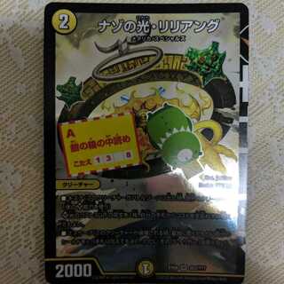 ナゾの光・リリアング