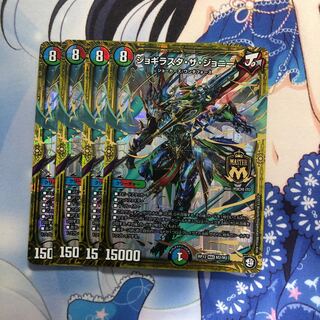 ジョギラスタ・ザ・ジョニー　4枚