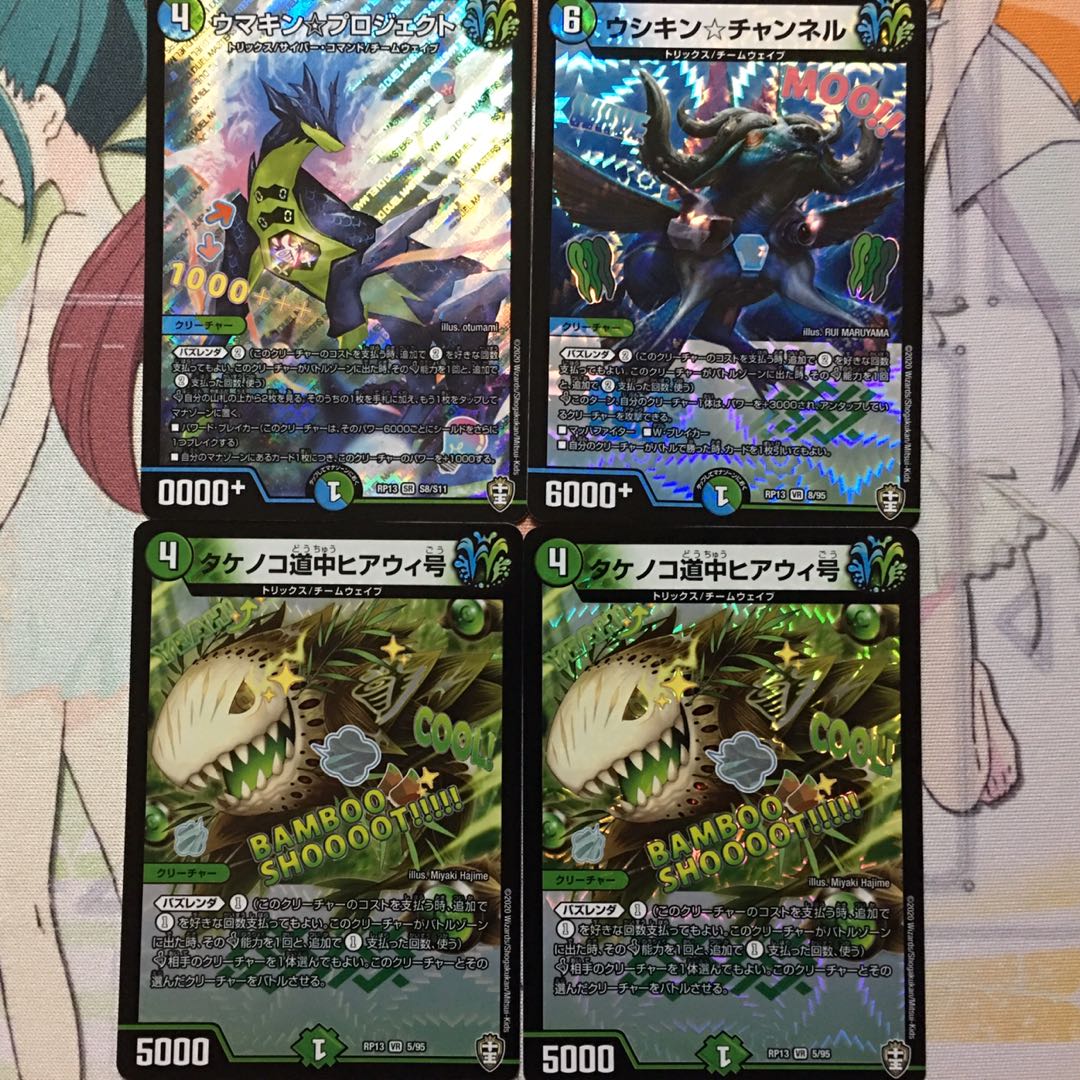 デュエマ ウマキン☆プロジェクト ウシキン☆チャンネル タケノコ道中ヒアウィ号