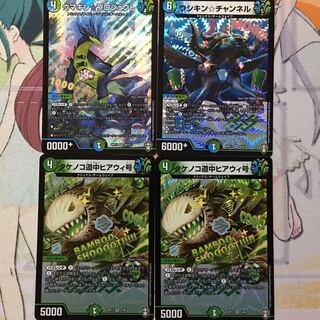 デュエマ ウマキン☆プロジェクト　ウシキン☆チャンネル　タケノコ道中ヒアウィ号