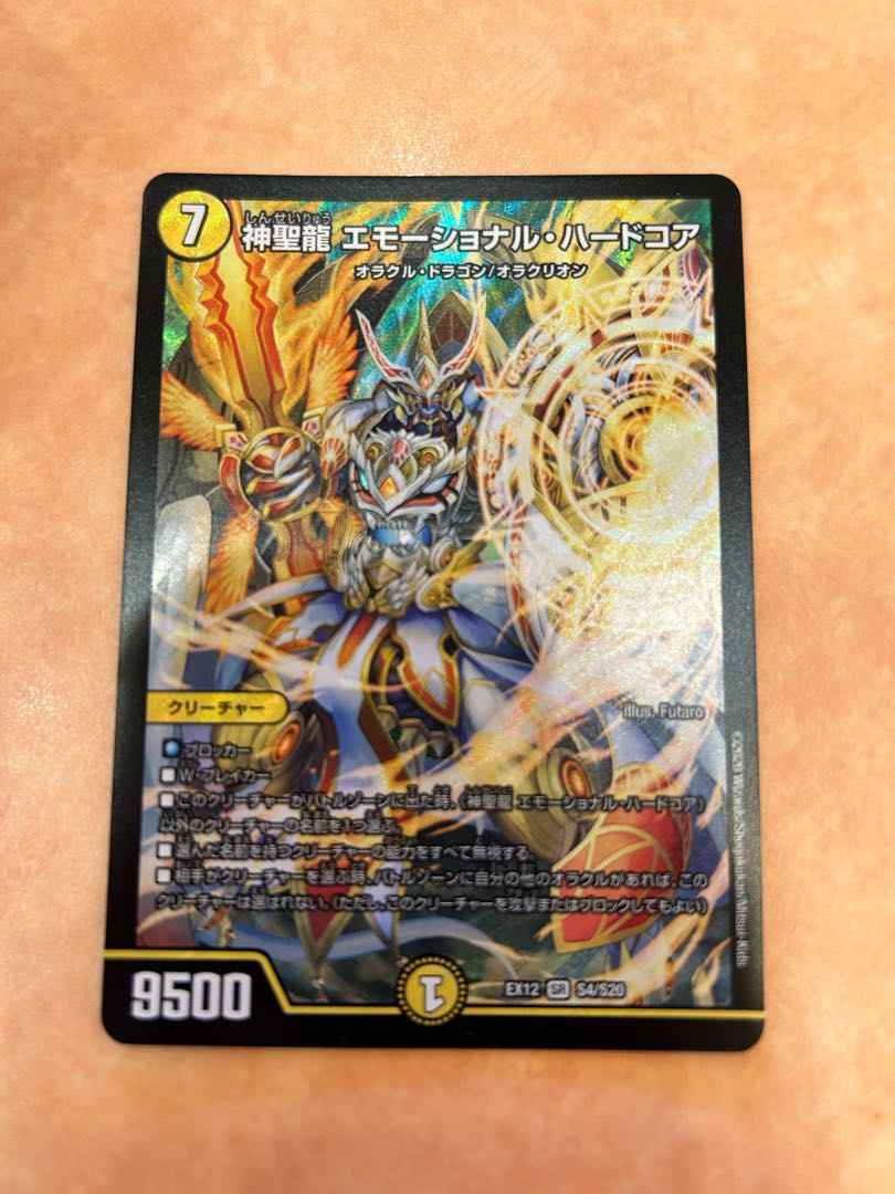 Hallow Dragon Emotional Hardcore SR S4/S20