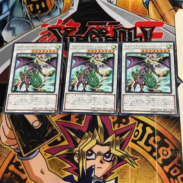 ドラグニティナイト-バルーチャ LVP2 8 レア 3枚セット てら