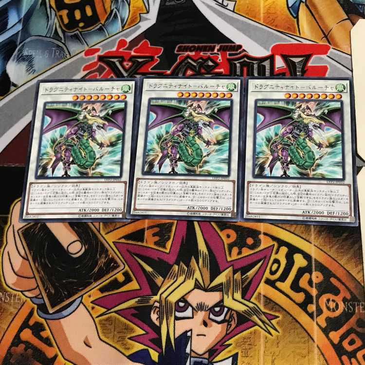 ドラグニティナイト-バルーチャ LVP2 10 レア 3枚セット てら