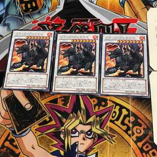 ブラック・ブルドラゴ DE04 2 レア 3枚セット てら