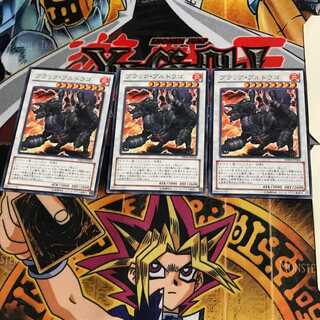 ブラック・ブルドラゴ DE04 3 レア 3枚セット てら