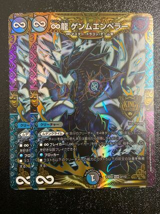 ∞大龍 ゲンムエンペラー