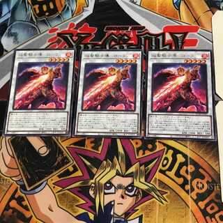 焔聖騎士導-ローラン ROTD 1 レア 3枚セット てら