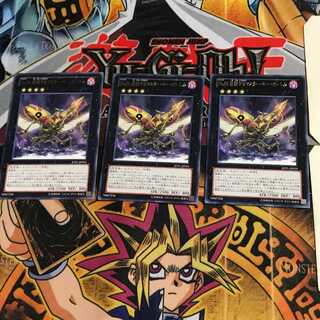 No.66 覇鍵甲虫マスター・キー・ビートル JOTL 10 レア 3枚セット てら