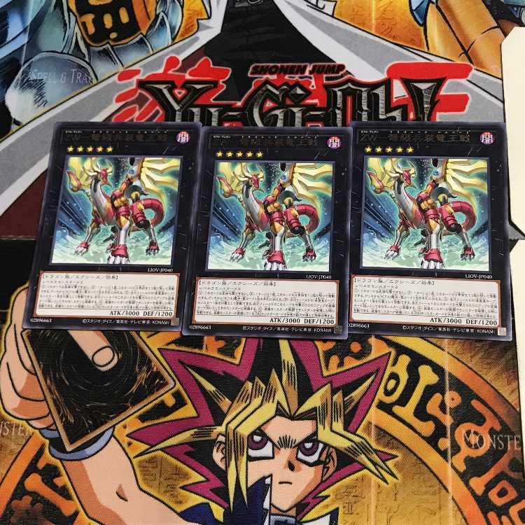 ZW-弩級兵装竜王戟 LIOV 7 レア 3枚セット てら