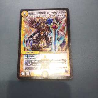 歴戦の精霊龍 カイザルバーラ