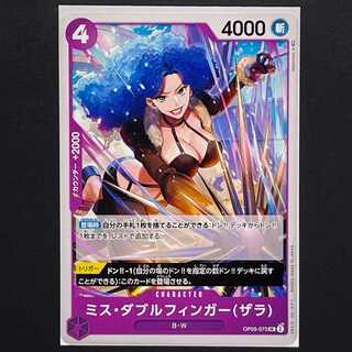 20 yen] Leading role in the new era [OP05-073] Miss Double Finger (Zara) (UC)