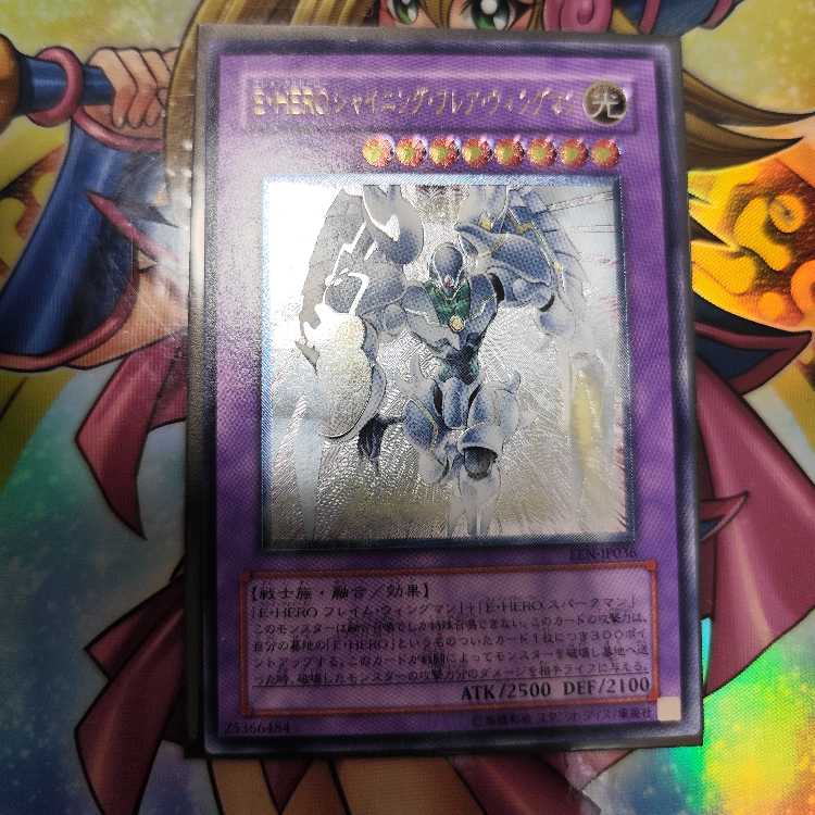 E・HERO シャイニング・フレア・ウィングマン【レリーフ】{EEN-JP036} アルティメットレア EEN-JP036