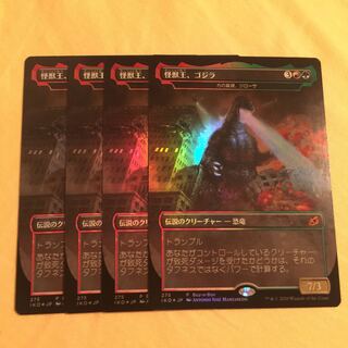 怪獣王、ゴジラ 日本語FOIL 4枚セット