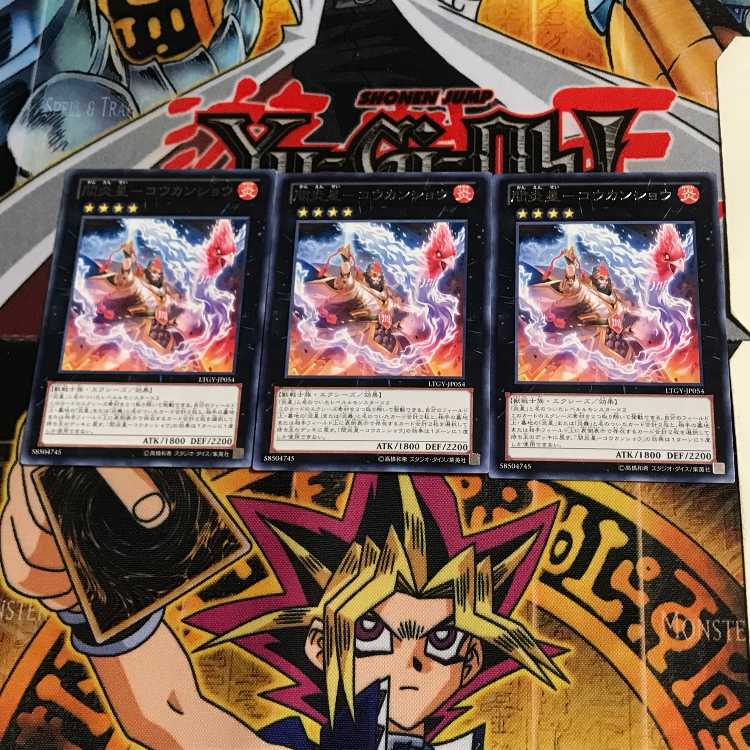 間炎星-コウカンショウ LTGY 9 レア 3枚セット てら