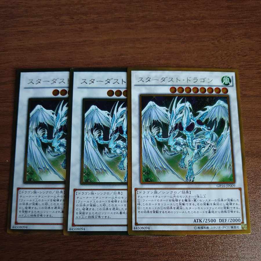 スターダスト・ドラゴン ゴールドレア JP009