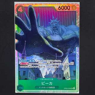 80 yen] Leading role in the new era [OP05-032] Peeka(R)