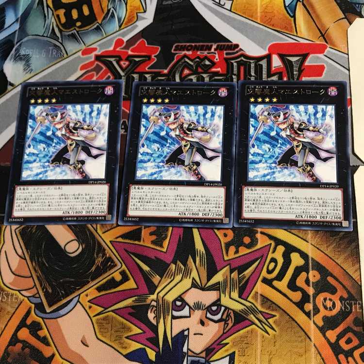 交響魔人マエストローク DP14 4 レア 3枚セット てら