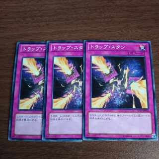 Trap Stun Normal JP032 1枚