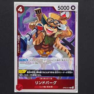 30 yen] Main actor of the new era [OP05-017] Lindbergh (R)