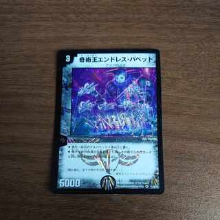 奇術王エンドレス・パペット VR 11/90/Y6