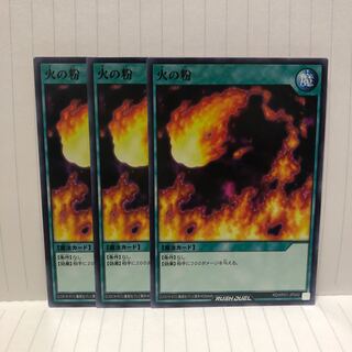 火の粉　3枚　ノーマル　ラッシュデュエル　マホ子