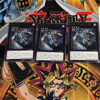 聖騎士王アルトリウス LVP1 10 レア 3枚セット てら